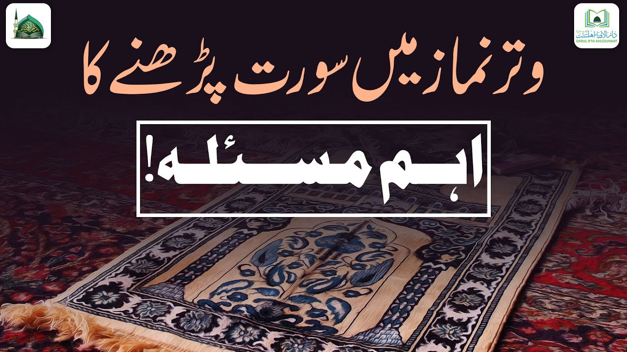 Witr Namaz Me Surat Parhne Ka Aham Masla